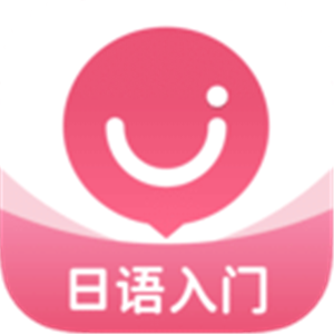 日语u学院日语入门app官方版