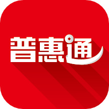普惠通app安卓版