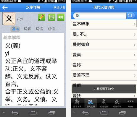 现代汉语词典