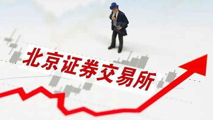 北京证券交易所官方网站上线试运行