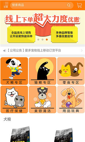 爱多宠物app最新版