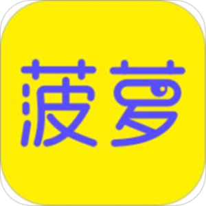 菠萝BOLO App最新版