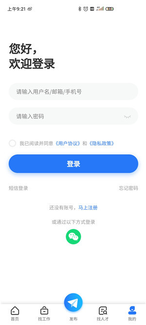 东莞招聘网app最新版