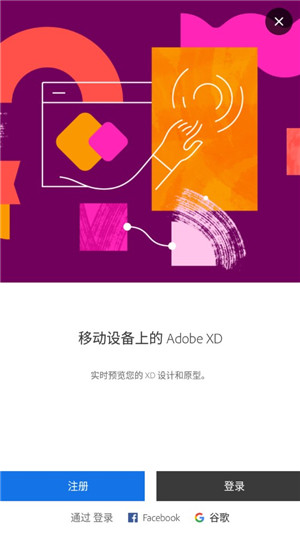 Adobe XD安卓中文版