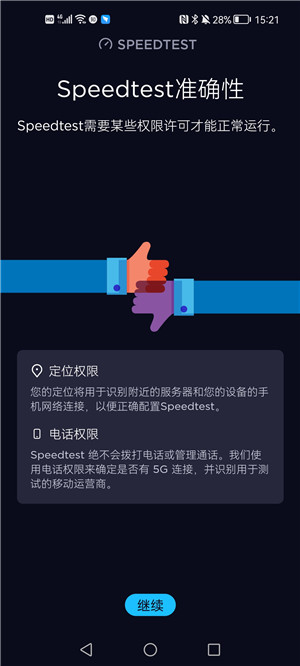 Speedtest中文官方版