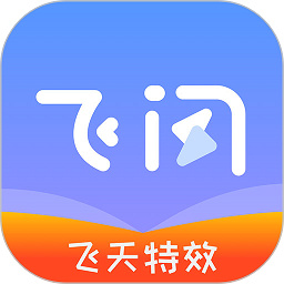 飞闪app最新版