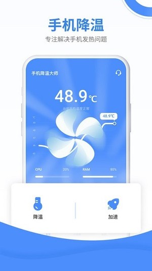 手机降温大师app官方版