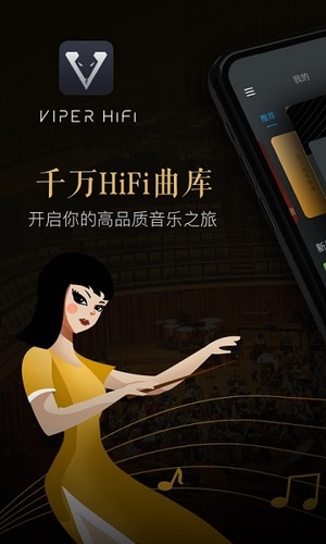 viper hifi手机版