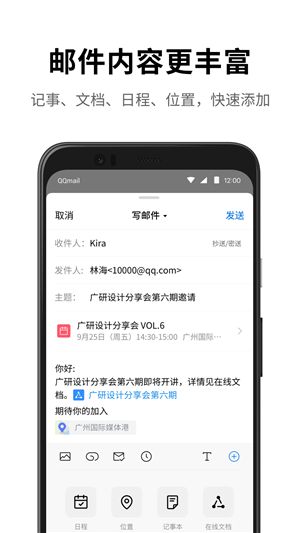 QQ邮箱手机版