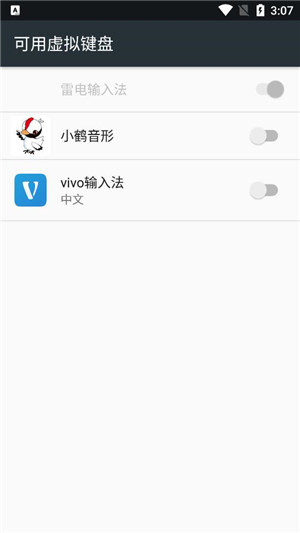 小鹤音形输入法app官方版