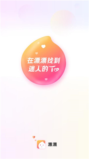 漂漂app最新版