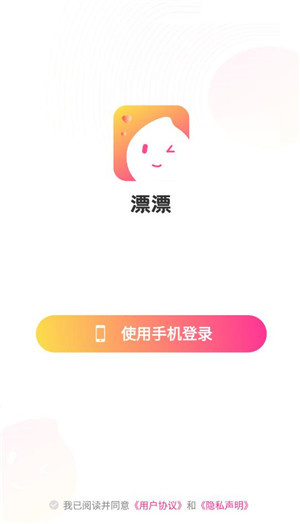 漂漂app最新版