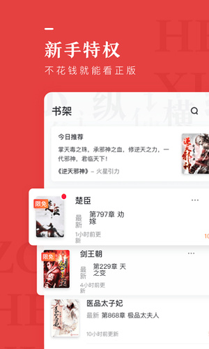 纵横小说app官方版