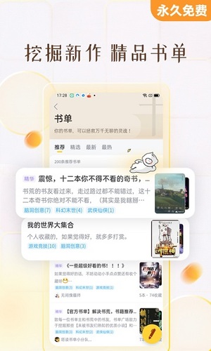 塔读小说app官方版