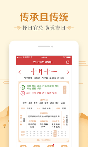 万年历日历app官方版