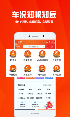 华夏二手车app安卓版