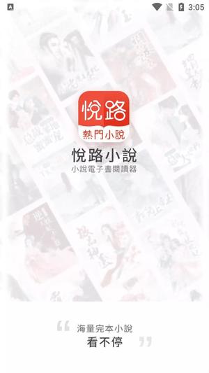 悦路小说app官方版