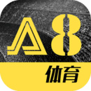 A8体育直播app最新版