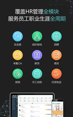 i人事app安卓版