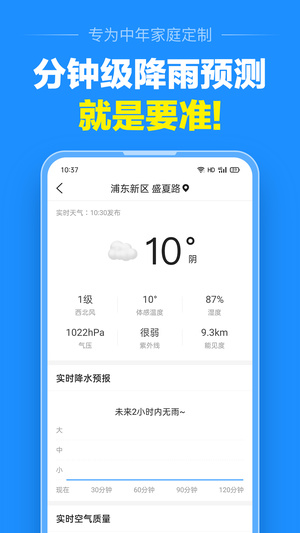 准点天气app最新版