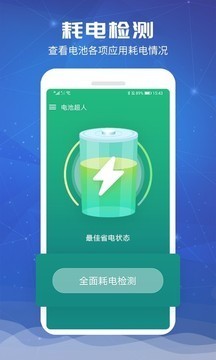 电池超人app官方版