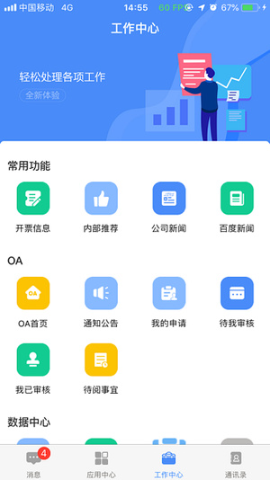 飞鸽互联app安卓版