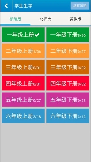 跟我学汉字app安卓版