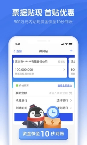 微众企业爱普app安卓版