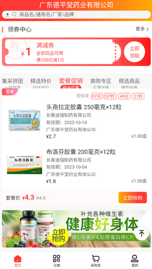 德平堂药业app最新版