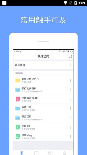 亿方云app官方版