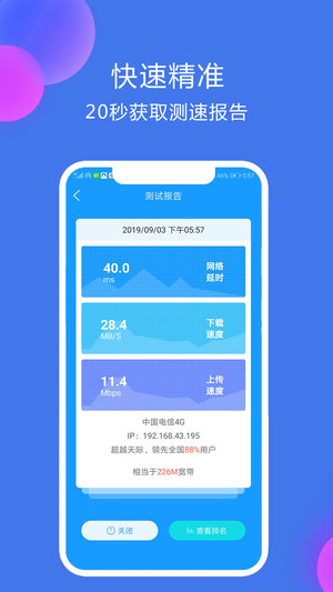 网络测速大师app官方版