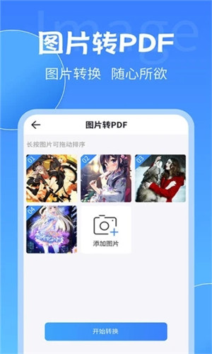 PDF转换大师app最新版