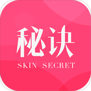肌肤秘诀最新版app