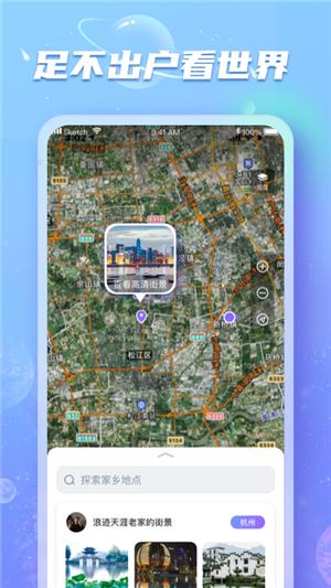 地球实况街景安卓版app