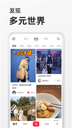 2022小红书app最新版