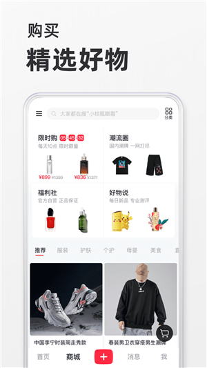 2022小红书app最新版