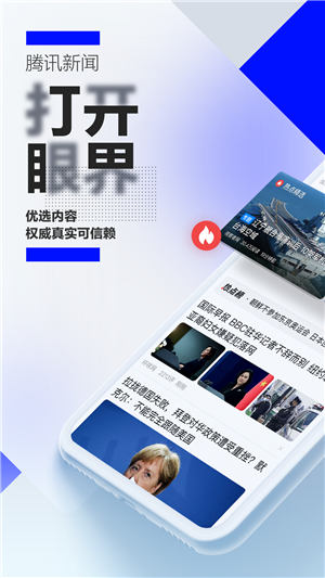腾讯新闻app免费版