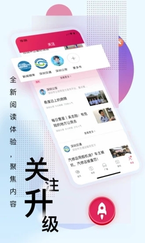 壹深圳app官方版