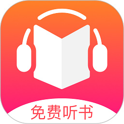 免费听书王app安卓版