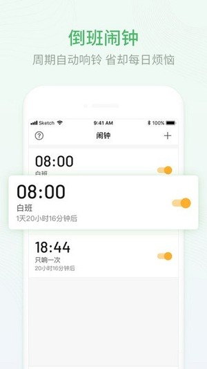 排班日历app安卓版