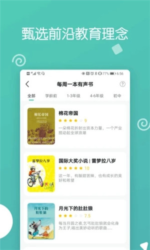 博雅小学堂手机版app