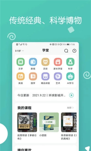博雅小学堂手机版app