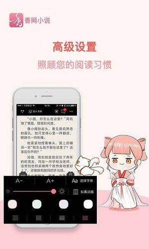 香网小说手机版