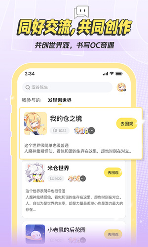 米仓最新版app