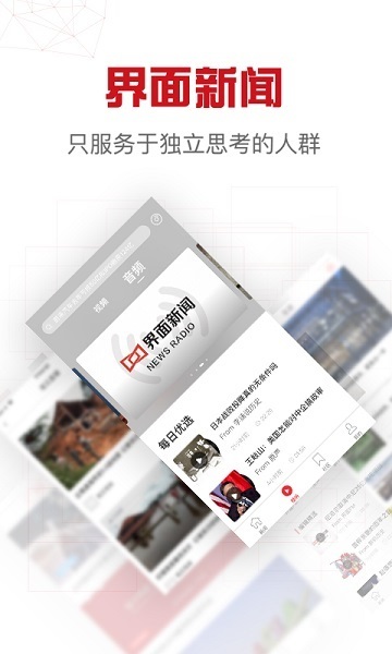 界面新闻app官方版