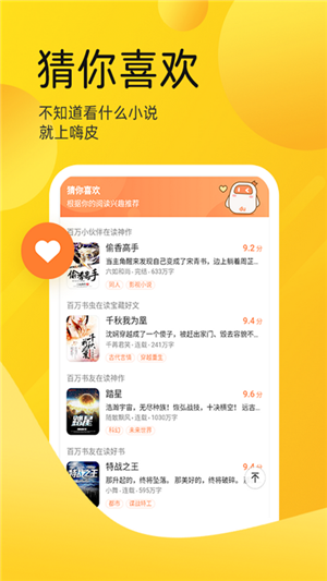 嗨皮免费小说app官方版