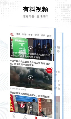 北京头条app客户端