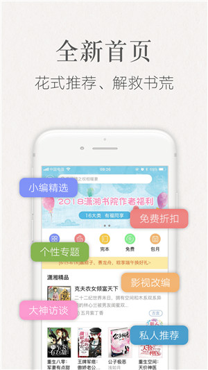 潇湘书院阅读app免费版