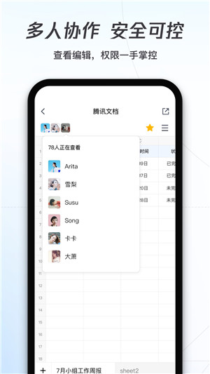 腾讯文档app手机版
