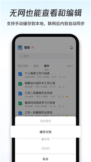 腾讯文档app手机版